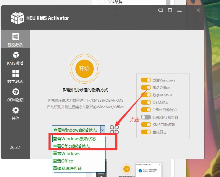 word激活工具