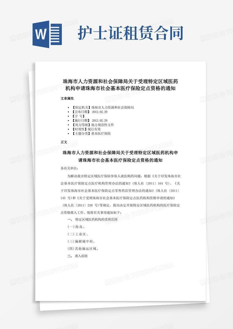 珠海市用人单位用工备案表