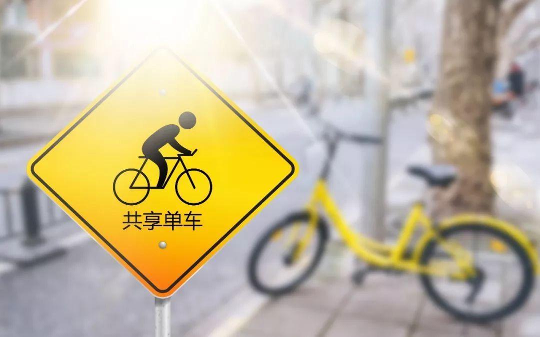 共享单车的英文