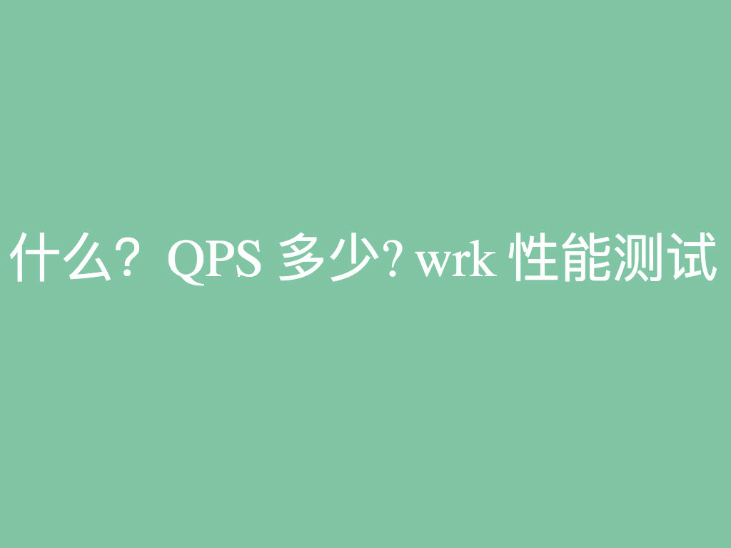 qps是什么意思