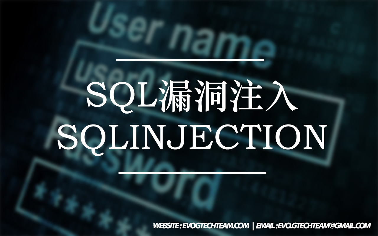 sql注入漏洞