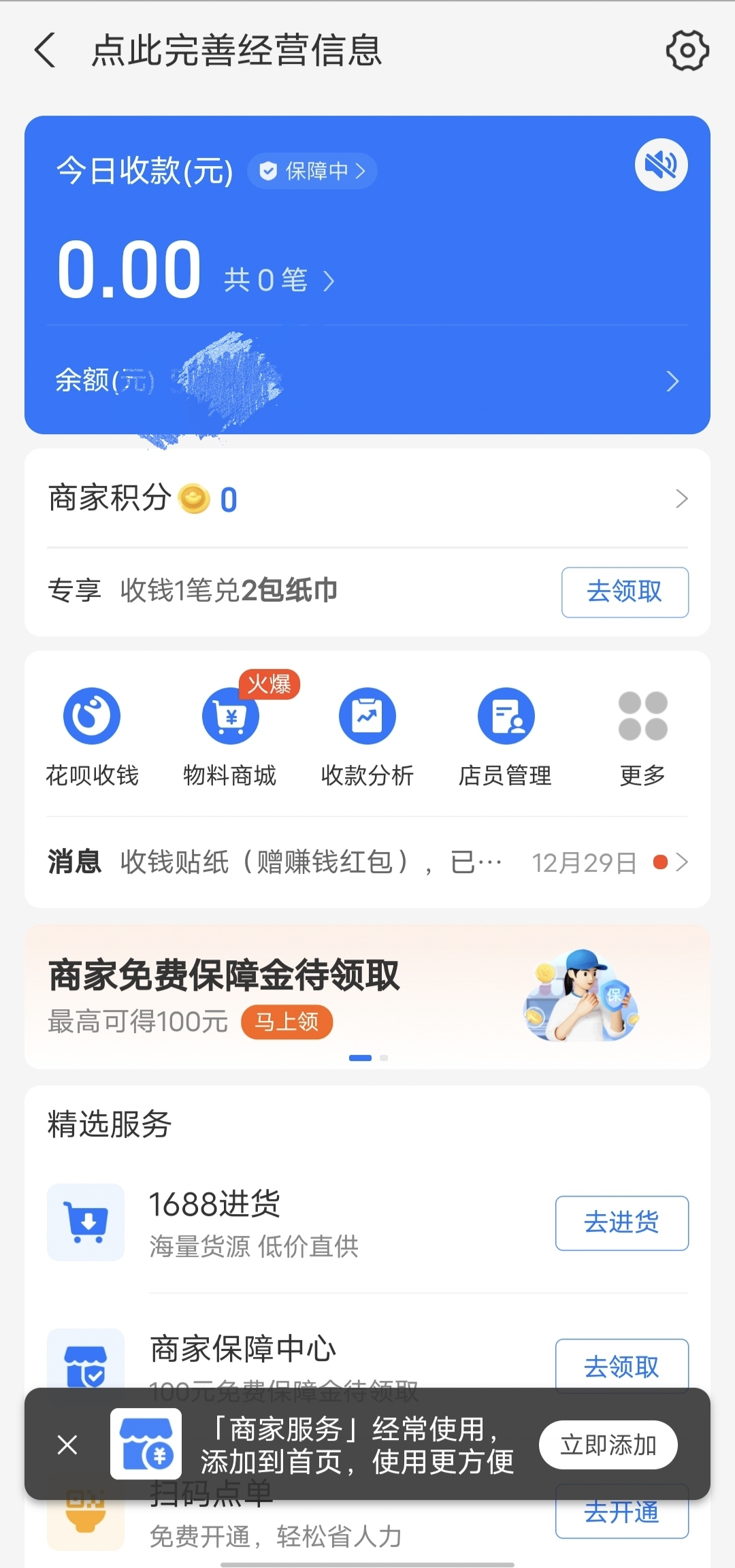 企业支付宝