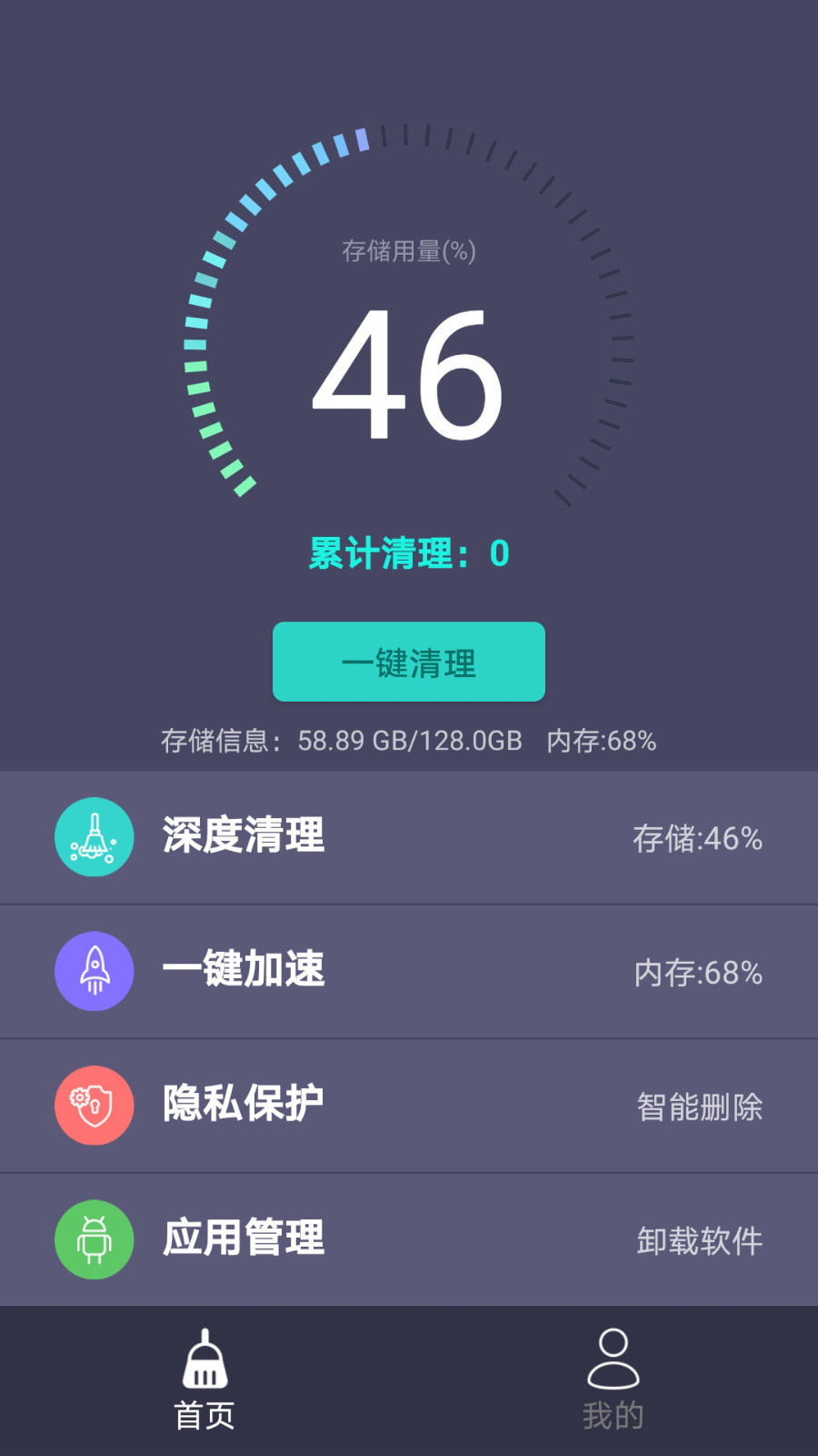 手机测试软件
