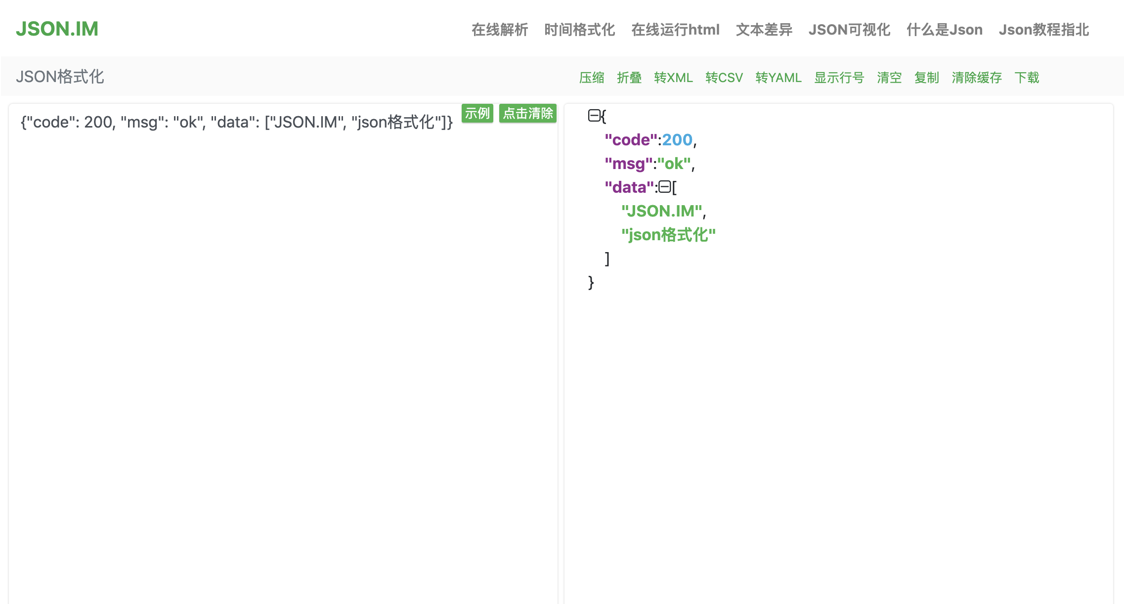 json在线格式