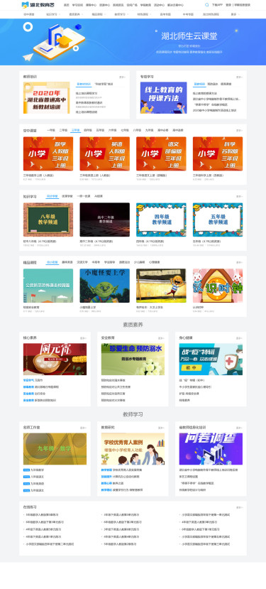皖教云平台登录