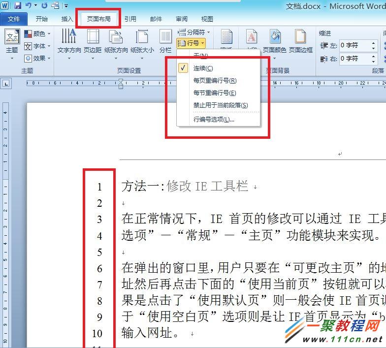 word行号