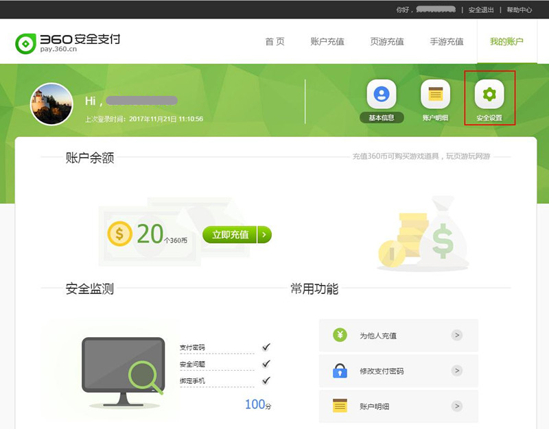 安全支付