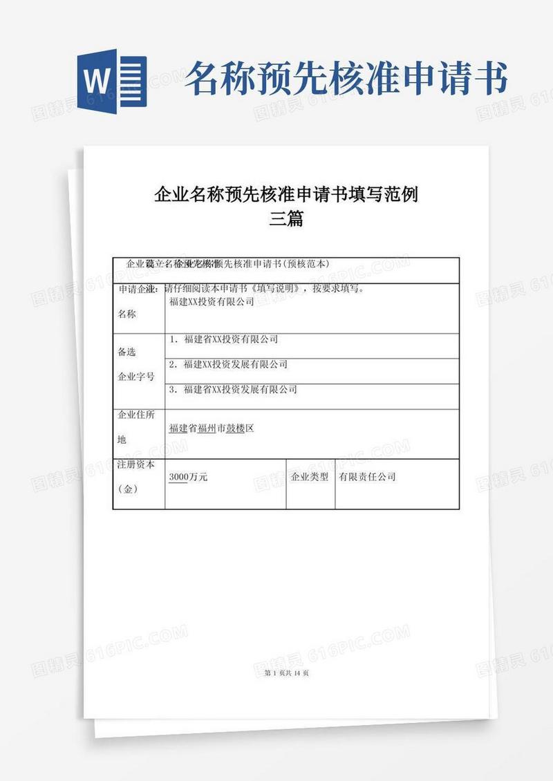 公司名称核准