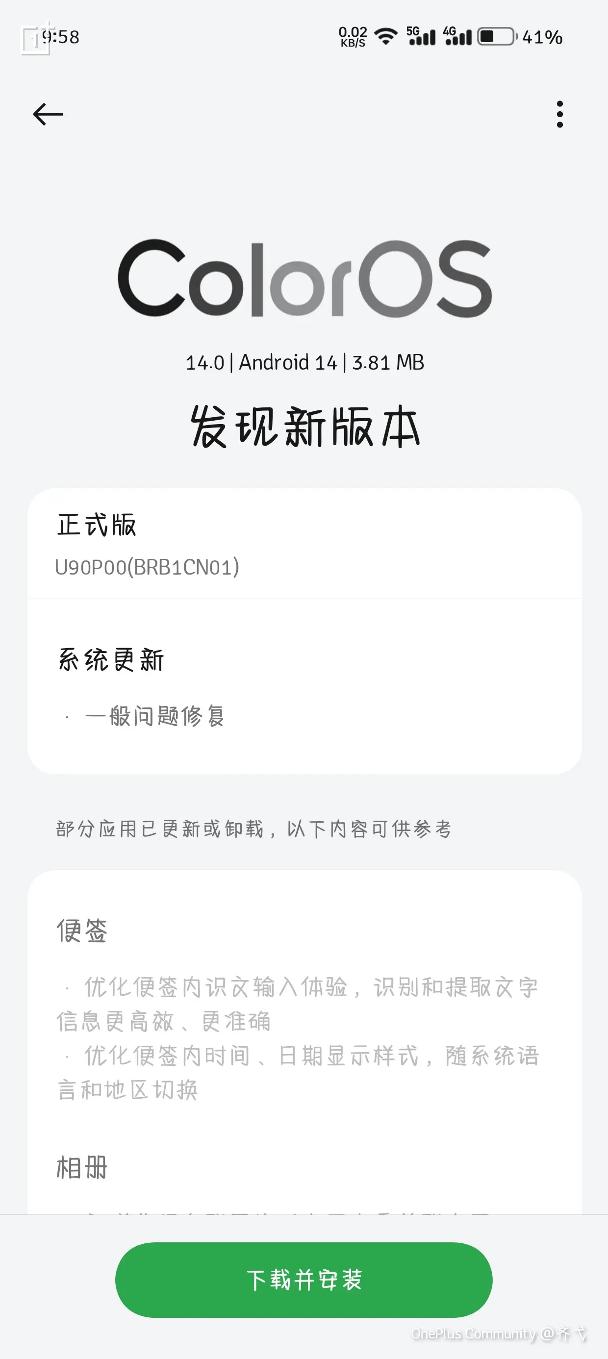 一加云服务