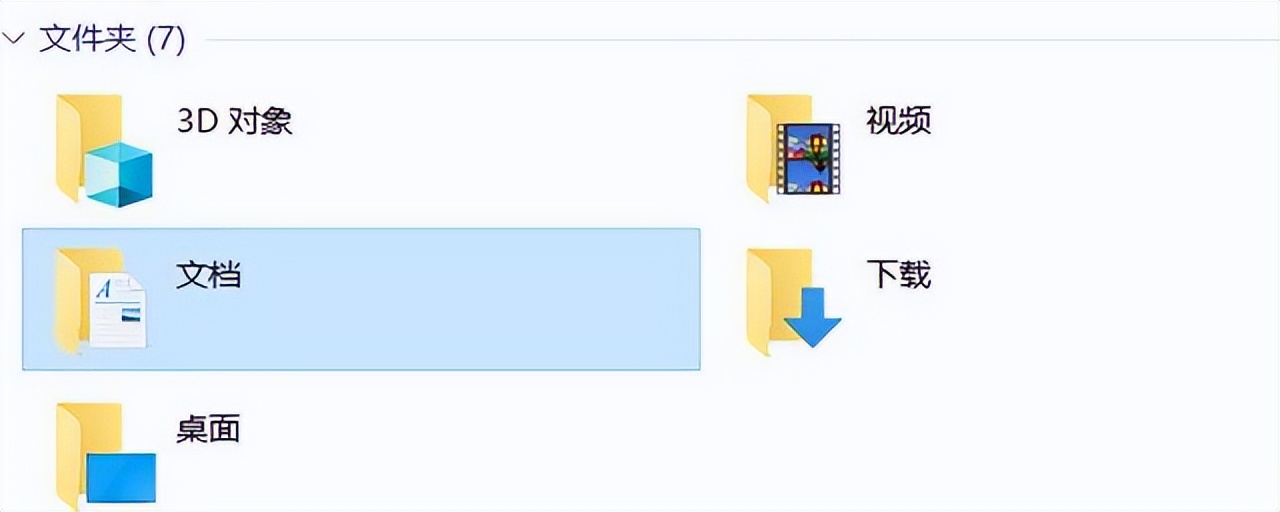我的文档在哪