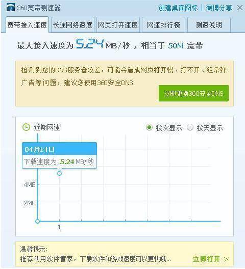 我的网速