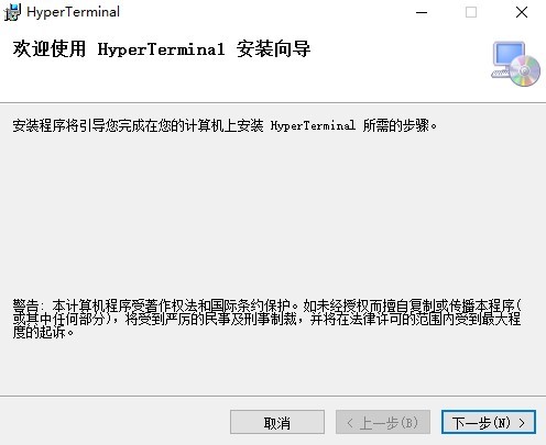 超级终端下载
