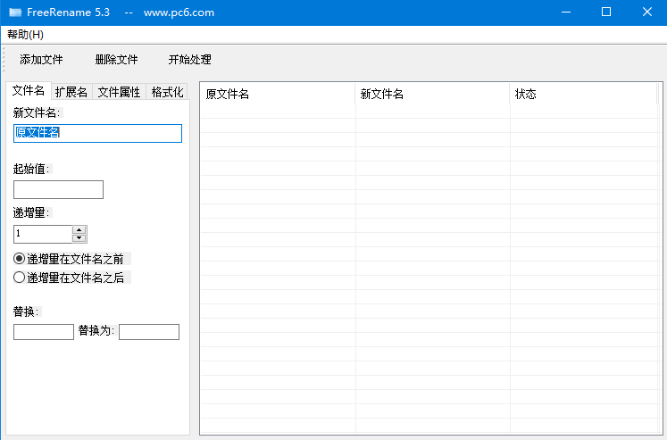 文件批量改名工具