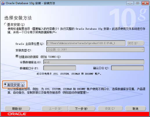oracle安装