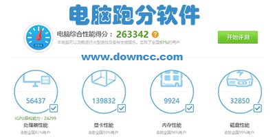 cpu跑分软件
