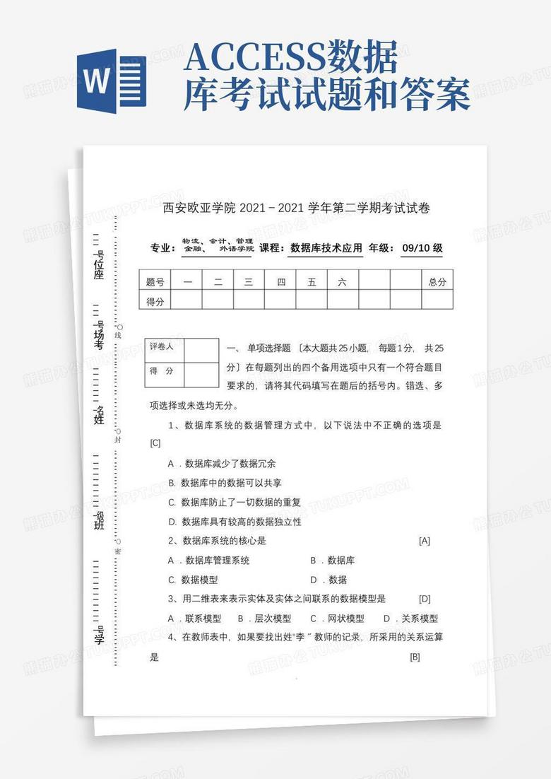 数据库考试