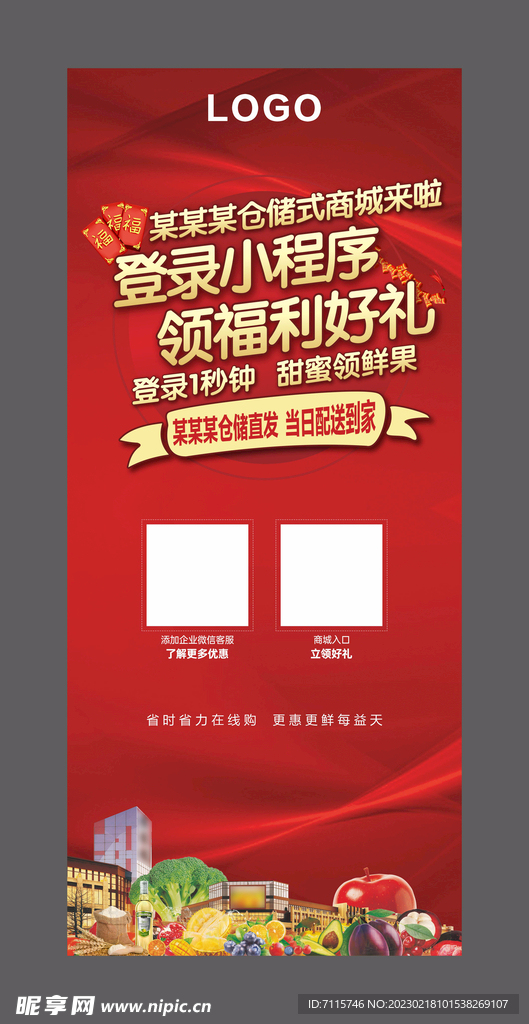 商城推广