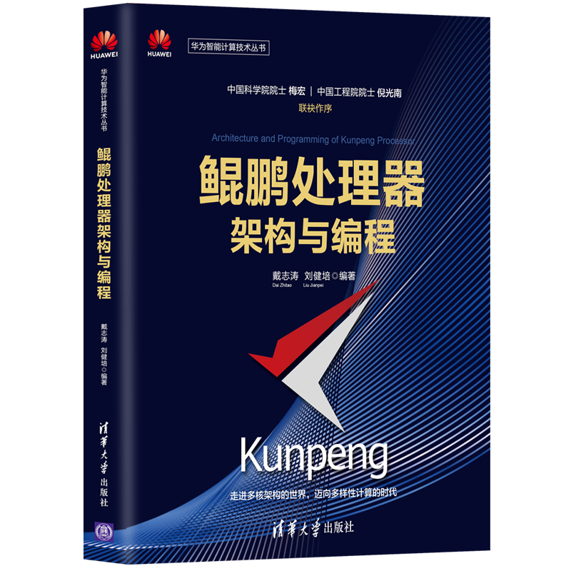 鲲鹏处理器