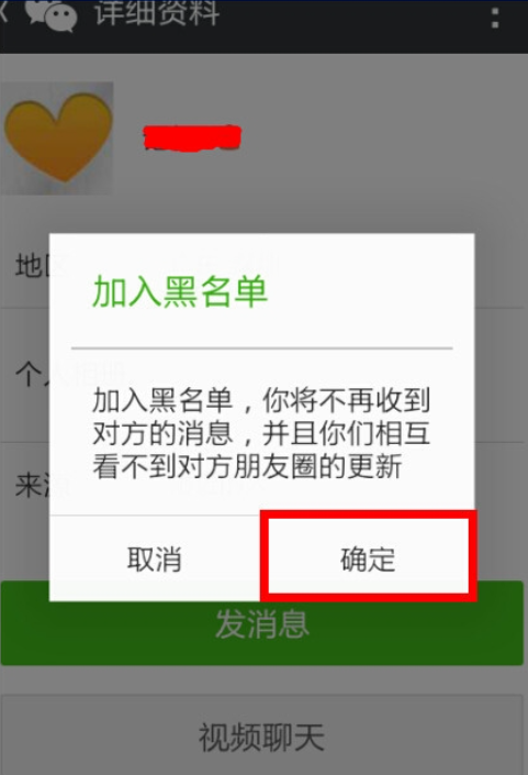 微信黑
