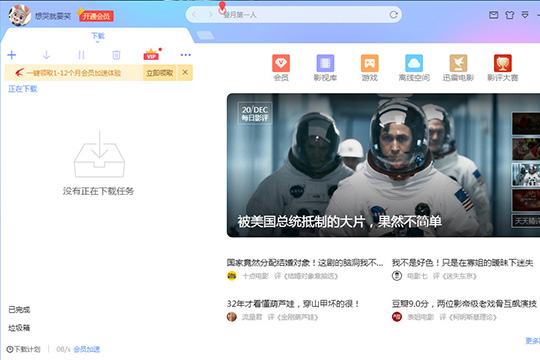 迅雷限速