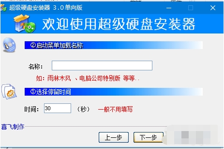 镜像安装器