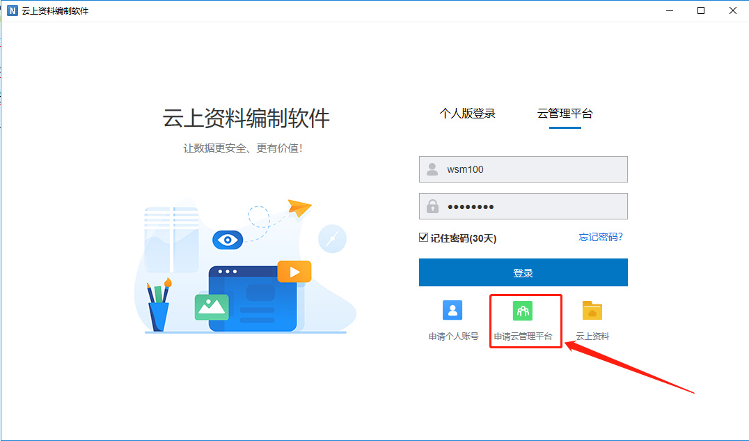 申请新账号