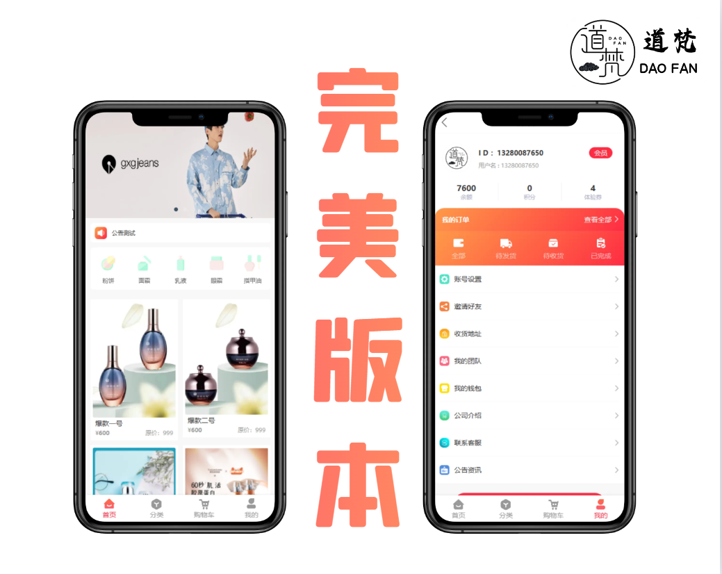 分销商城