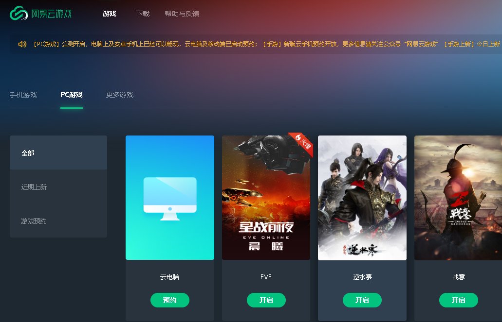 云游戏电脑