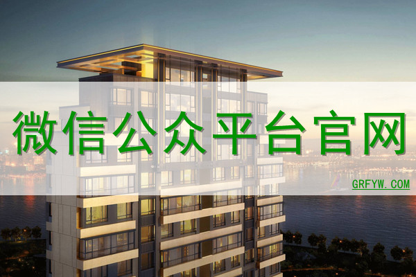 公众号网页版
