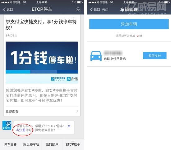 停车宝