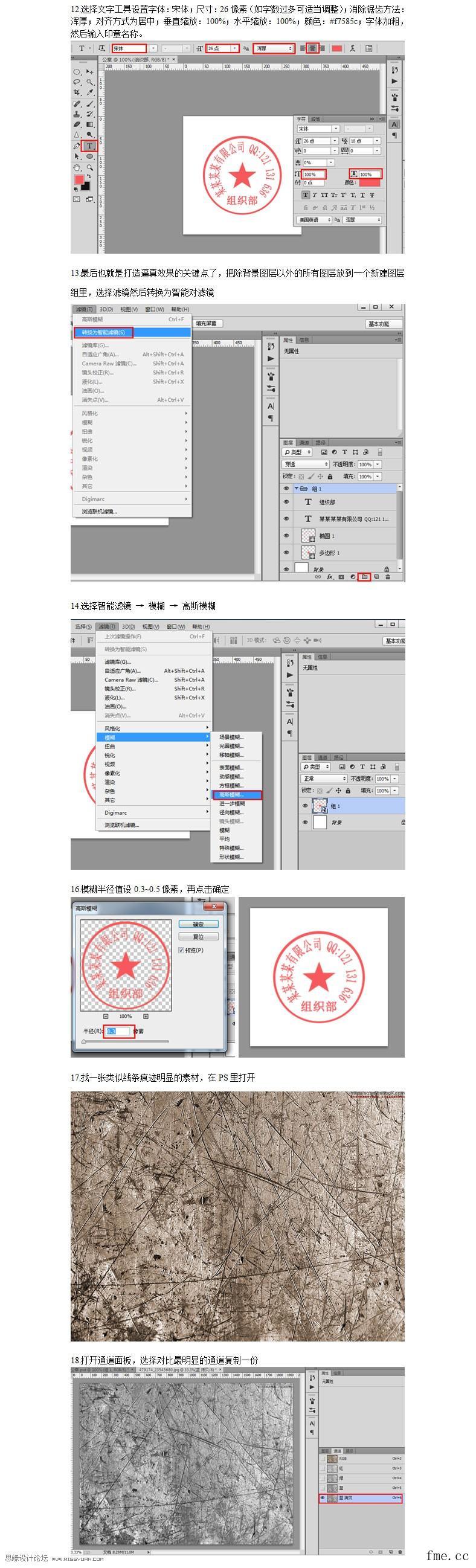 ps制作印章教程