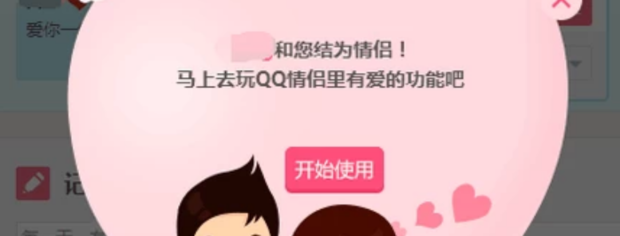 qq情侣