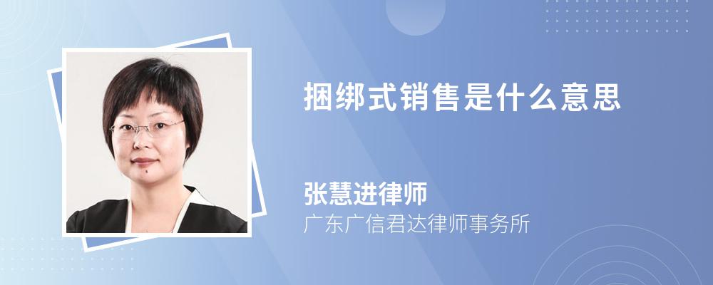 捆绑是什么意思