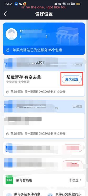 菜鸟上门取件