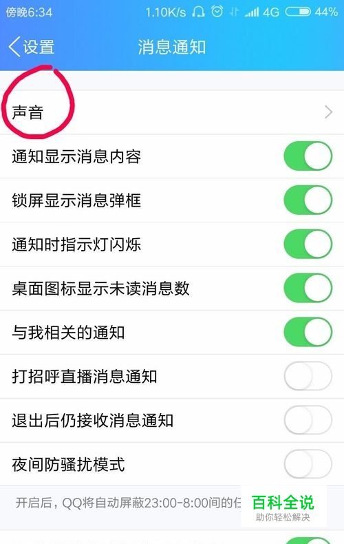 qq提示音