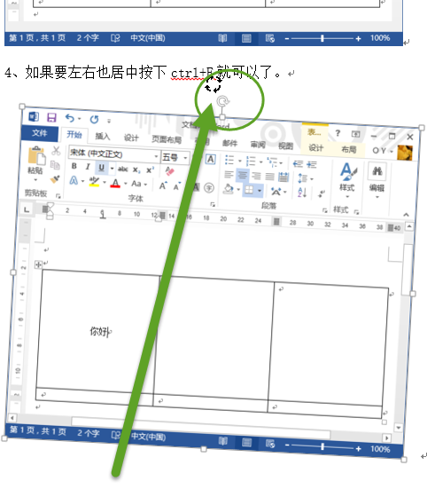 word图片旋转