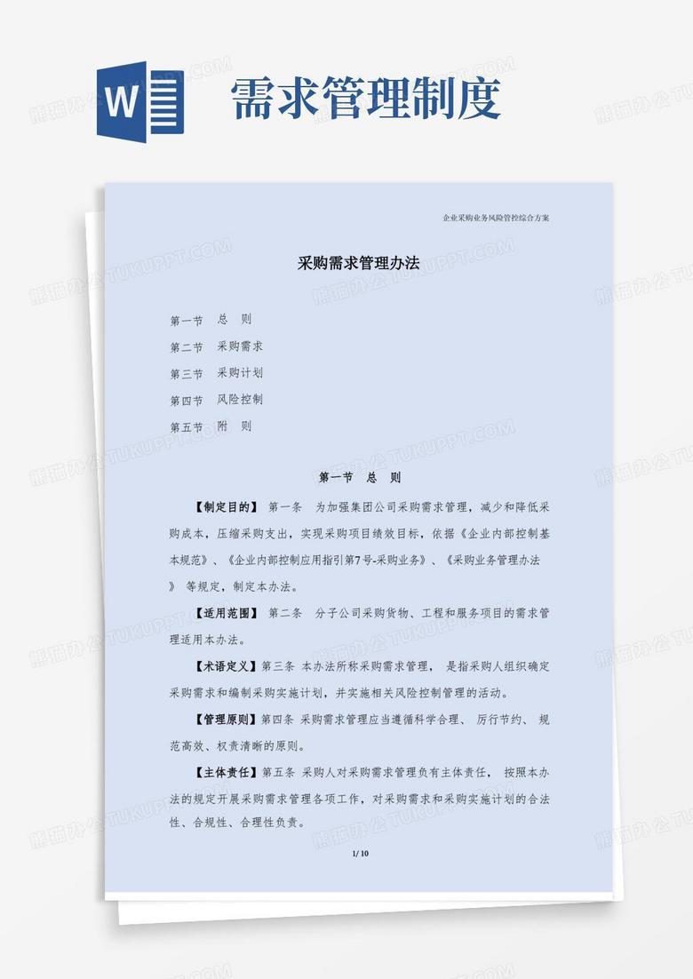 需求管理办法