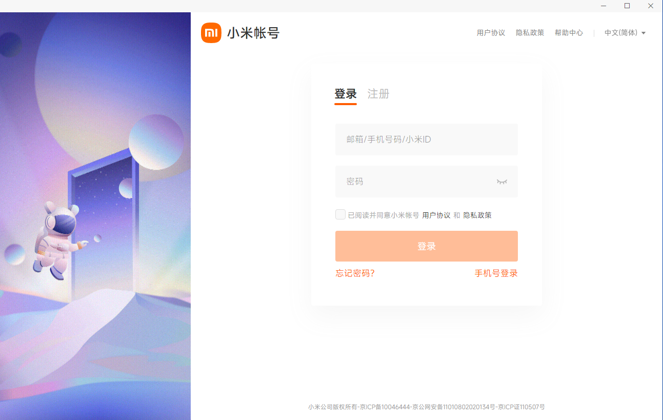 小米云服务平台
