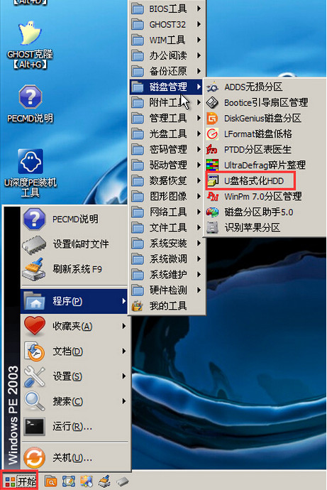 格式化u盘工具