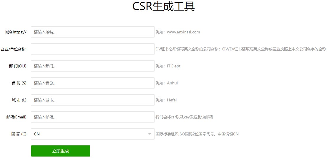 csr文件