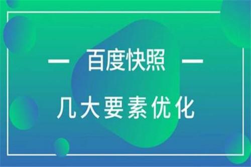 百度快照排名