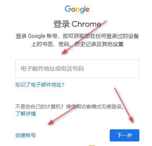 谷歌浏览器登录