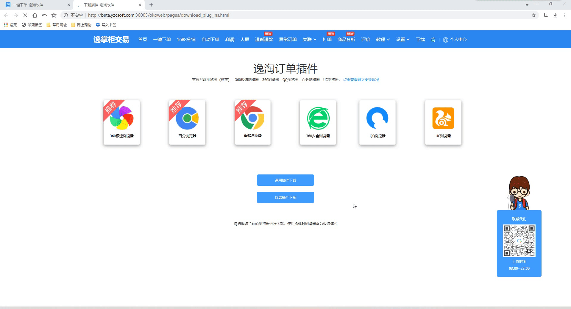 逸淘插件