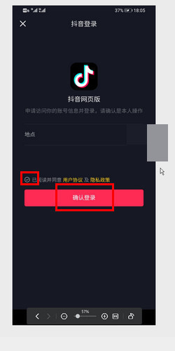 抖音账号登录