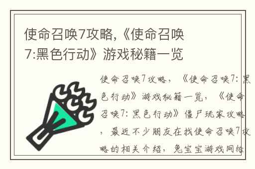 使命召唤7秘籍
