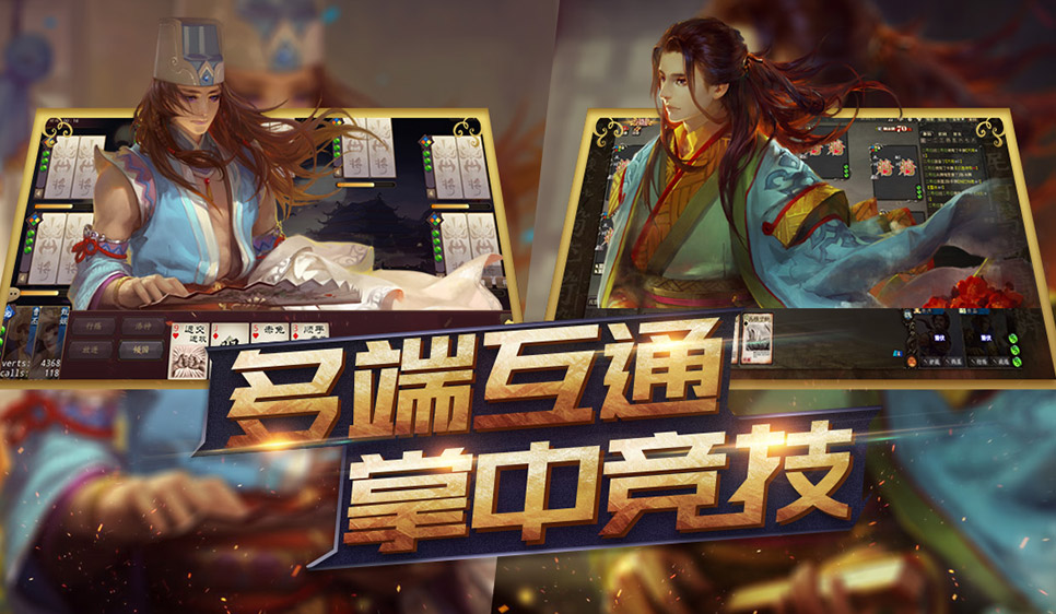 三国杀互通版