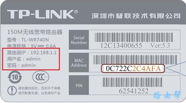tplink密码