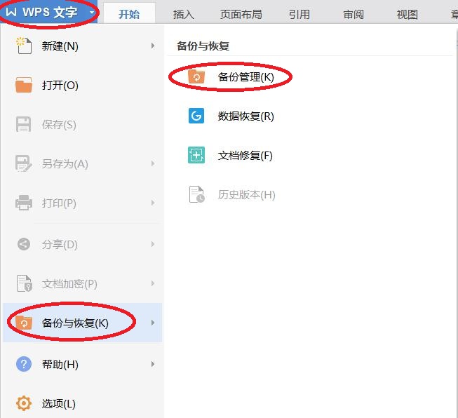 wps怎么保存