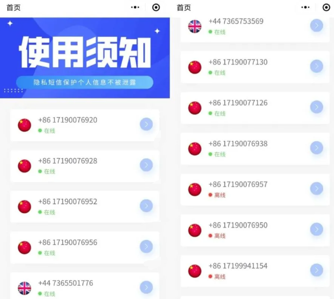 接收验证码