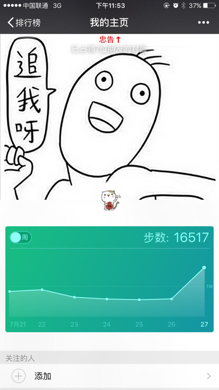 微信运动图片